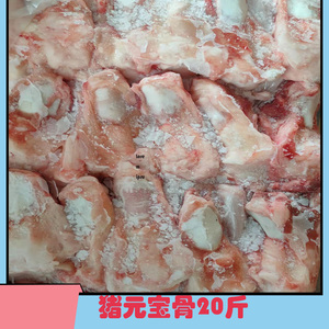 元宝骨新鲜冷冻猪膝盖骨窝骨猪拐骨20斤一箱酒店烧烤江浙沪皖包邮