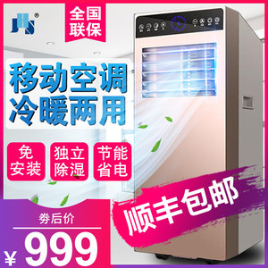 JHS可移动空调冷暖一体机单冷1p大1.5匹免安装家用立式空调