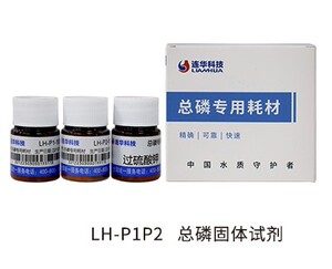 连华科技总磷标样总磷测定仪分LH-P1P2-100