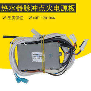 美的燃气热水器强排式脉冲点火器jsq16-8qf3(t/8qf2(7r)控制器