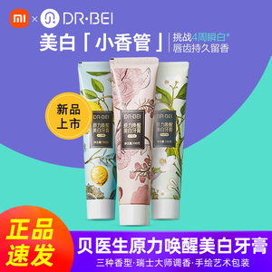贝医生0 美白牙膏3支装薄荷果香绿茶口味清新口气洁白减轻牙渍