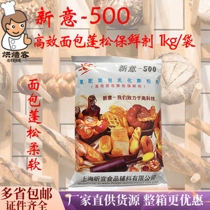 新意500复合面包乳化膨松剂1kg超软面包改良剂高效保湿保鲜剂馒头