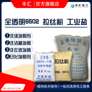 氯化钠工业盐拉丝粉6502洗涤洗洁精洗衣液增稠剂AES伴侣快递包邮