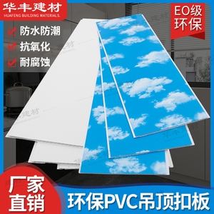 PVC扣板天花板塑钢扣板客卧厨卫塑料长条30公分宽吊顶快装拼接板