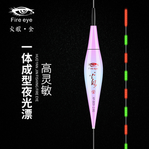 火眼金一体成型夜光漂无缝轻口鲫鱼电子漂水无影夜钓高灵敏大物漂