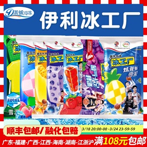 伊利冰工厂雪糕炫菠萝山楂爽炫白桃清爽蓝莓冰淇淋冷饮整箱批