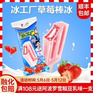 伊利冰工厂草莓炼乳雪糕冰淇淋冰棒冰激凌70g*3支装冰激凌整箱批