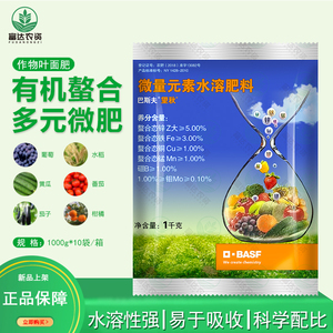德国巴斯夫 望秋 有机螯合多元微肥果蔬水稻微量元素水溶肥料1kg