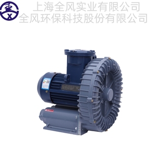 上海全风实业BT4/CT4 FB-1防爆环形高压鼓风机0.75kw防爆旋涡气泵