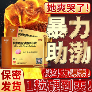 白云山金戈伟哥枸橼酸西地那非片1粒装阳痿早泄勃起障碍补肾壮阳药