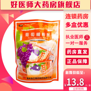 海王葡萄糖粉剂20g*18袋/包维生素缺乏症血糖过低免疫功能低下能量