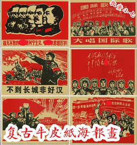文革宣传画报牛皮纸复古风红色革命怀旧主题海报农村老画装饰画报