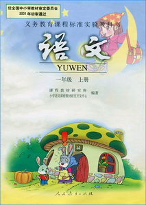 一年级上册语文书老版