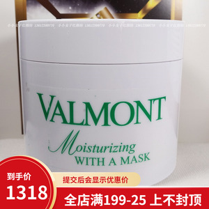 现货瑞士valmont法尔曼菁凝水润补湿补水面膜院装200ml滋润舒缓
