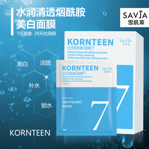 正品雪肌莱面部补水保湿美白烟酰胺玻尿酸面膜买二送一