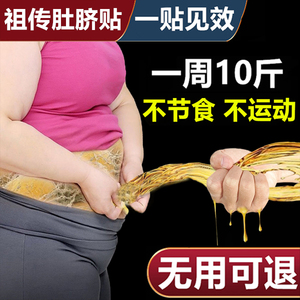 减肥瘦身燃脂排油暴瘦腰肚子减小腹去赘肉大肚腩肚脐贴女正品神器