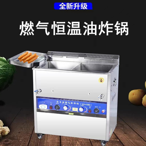 全自动控温燃气油炸锅商用炸鸡叉骨炸串麻花炸油条炸炉摆摊设备