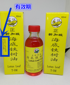 海底铁树油荷叶牌新加坡