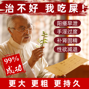 同仁堂补肾强身茶老中医萎阳泄早中药壮阳药调理肾虚男补持久