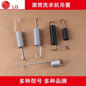 lg滚筒洗衣机wd-n80060 6008c wd-n80090滚筒吊簧拉簧减震弹簧