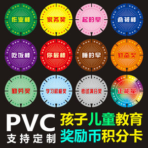 孩子儿童教育奖励币积分卡pvc材质多色支持定制塑料币小学生幼儿园