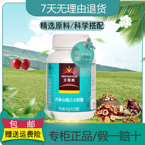 35g/粒*120粒三七胶囊