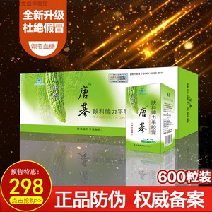 唐基胶囊