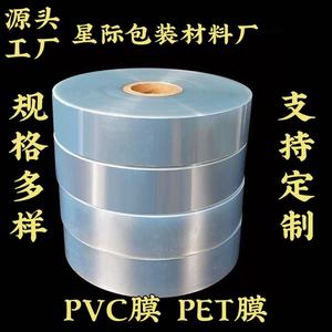 厂家生产批发直供 优质彩色PVC热收缩膜 收缩袋印刷膜合掌膜