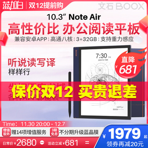 [高性价比高颜值大屏]文石BOOX Note Air 10.3英寸电子书阅读器 智能电纸书墨水屏平板学生手写电子纸阅览器