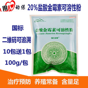 20%盐酸金霉素可溶性粉 兽药兽用四环素鸡鸭鹅大肠杆菌呼吸道正品