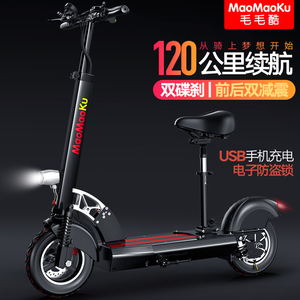 毛毛酷电动滑板车折叠代驾双减震两轮代步车迷你电动车自行车