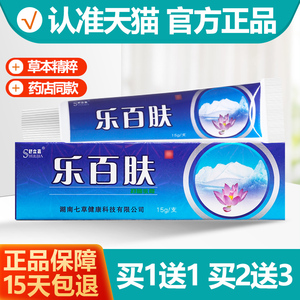 买1送1/买2送3  舒立嘉乐百肤抑菌乳膏 乐百夫皮肤软膏正品