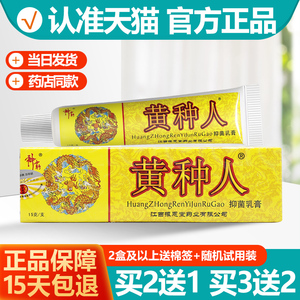 2送1/3送2 神霸黄种人抑菌乳膏 江西报恩堂皮肤止痒软膏正品