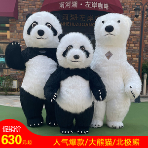 网红大熊猫充气人偶服装生肖龙年表演人偶北极熊抖音同款演出玩偶