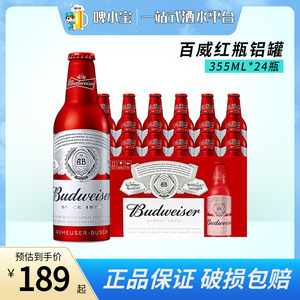 Budweiser/百威啤酒铝罐百威355ml24瓶红色铝瓶百威小瓶整箱装