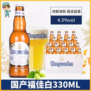 比利时风味福佳白啤酒330ml*24瓶整箱国产精酿啤酒Hoegaarden福佳