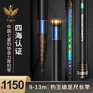 四海认证三叉戟鱼竿碳素杆手竿长竿传统钓鱼竿超轻超硬打窝溪流竿