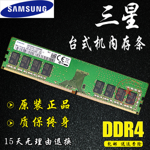 三星ddr42133 4g 笔记本内存条 兼容2400 8gb 2667mhz16gb内存条0人