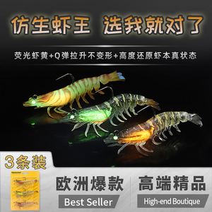 高端精品 虾型饵路亚饵远投包铅鱼荧光沉水鲈鱼翘嘴软饵路亚假饵