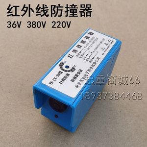 红外线防撞器380v36v行车端梁光电感应限位器龙门吊行程开关