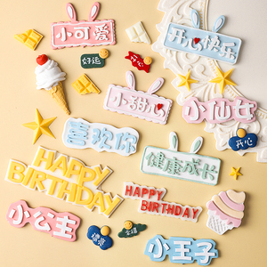 巧克力翻糖硅胶模具蛋糕装饰生日快乐数字母英文五角星爱心冰淇淋