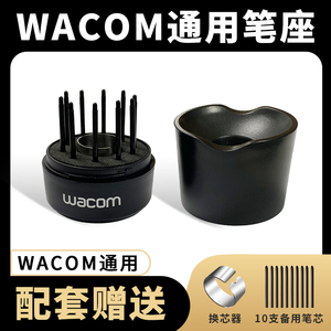 wacom数位板压感笔座CTL671 672 690 6100影拓Pro PTH451 651 660
