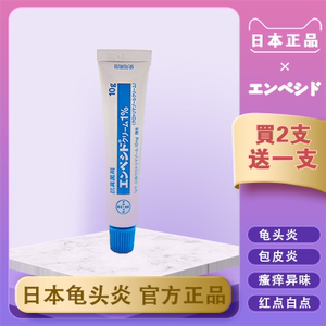 9215日本进口男士龟头炎包皮炎专用珍珠疹消炎膏药膏霉菌性喷剂