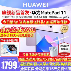 直降700/华为平板电脑Matepad 11 2023新款柔光屏护眼11学生学习考研绘画ipad air官方旗舰正品matepad 2024