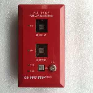 松江云安启停按钮hj-1763 气体灭火现场控制盘 气体控制器全新