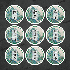 244人付款天猫茶叶标签贴纸标贴西湖龙井六安瓜片碧螺春黄山毛峰茶叶