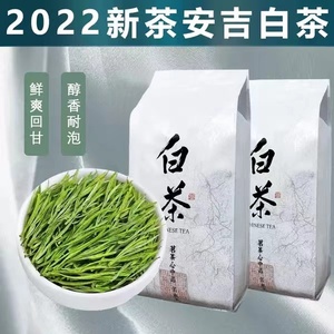 白茶叶安吉白茶