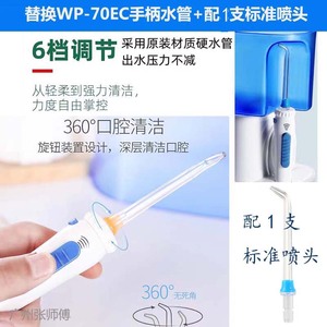 美国洁碧WP-70EC替换手柄水管+喷头 全新水泵配件 冲牙器维修配件