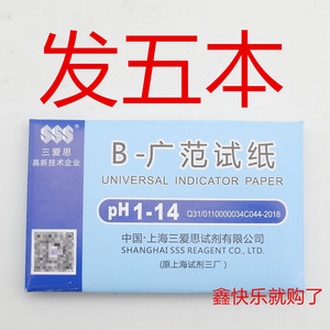上海三爱思试剂 广范试纸 ph 1-14 酸碱度碱性ph测80条盒装试纸条