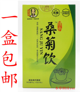 桑菊饮